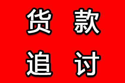 瑞金催帐公司